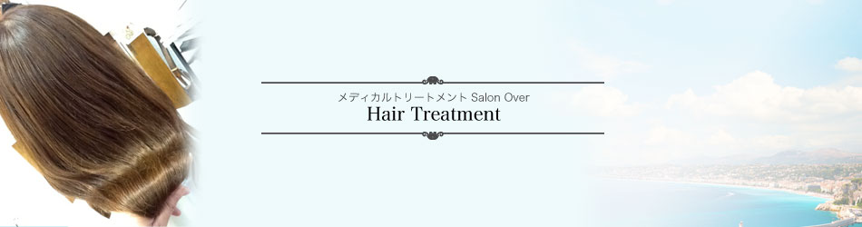 <h1>メディカルトリートメント Salon　Overのトリートメント</h1>