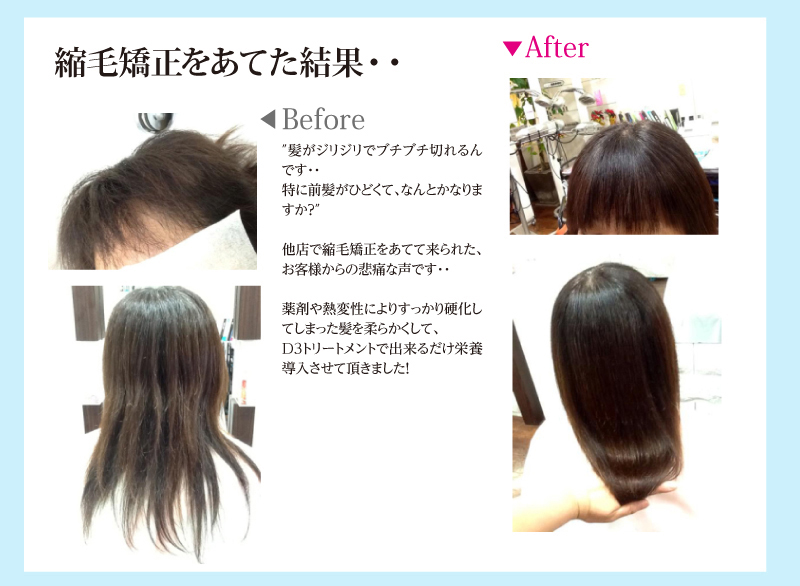 縮毛矯正をあてた結果・・髪がジリジリでブチブチ切れるんです・・ 特に前髪がひどくて、なんとかなりますか?″