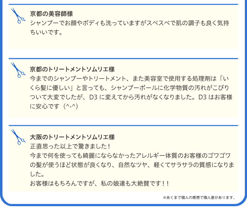 大阪のトリートメントソムリエ様 正直思った以上で驚きました! 今まで何を使っても綺麗にならなかったアレルギー体質のお客様のゴワゴワの髪が使うほど状態が良くなり、自然なツヤ、軽くてサラサラの質感になりました。 お客様はもちろんですが、私の娘達も大絶賛です!!